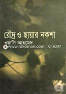 Rodhro O Chayar Noksha image