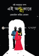 Noshto Shomoyer Golpo : Ei Andhokare image