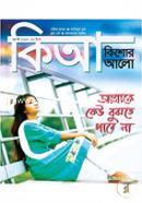 Kishor Alo (July - 2017) image