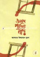 Holde Pakhir Neer image