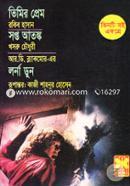 Timir Prem, Sopto Atongko, Lorna Dun (Tinti Boi Ektre) image