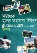 New yorke Humayun Ahommeder Shikitsha o Onnanno Prosongo image