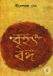 Brihat Banga (1st And 2nd Part) image