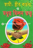 Swami-Sthrir Kortobyo O Modhur Milion (News) image