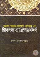 Mohanabi Sallallahu Alaihyowasallam Ar Cikitsha O Prescription image