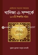 150 Instructive Facts About Khadija (May Allah be Pleased With Her) image