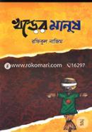 Khorer Manush image