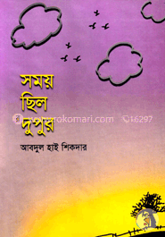Somoi Chilo Dupur image