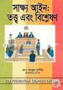সাক্ষ্য আইন : তত্ত্ব এবং বিশ্লেষণ image