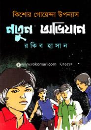 Kishor Goenda Uponnas : Notun Avijan image