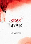 Ahoto Kishor image