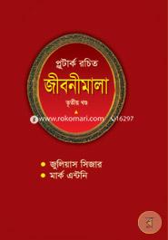 Plutark Rochito Jibanimala (3rd Part) image