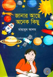 জানার আছে অনেক কিছু image