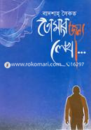 Tomar Jonno Lekha image
