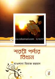 Shoroyi Pordar Bedhan image