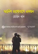 Ohornish Bhalobashe Ekjon image