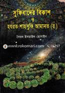 Sufibader Bikash image