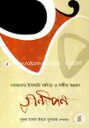 সন্দীপন image