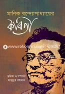 Manik Bondhopadhaier Kobita image