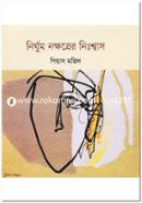 Nirghum Nokkhotrer Nisash image