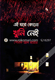 A Ghare Kono Khuni Nei image