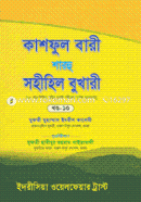 Kashful Bari Sharohu Sohihil Bukhari (13th Part) image