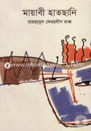 Mayabi Hatchhani image