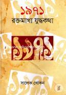 1971 Roktomakha Judhokotha image