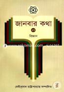 Janbar Katha Vol. 1 (Biggan) image