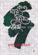Koto Ghore Dile Thai -2nd part image