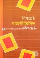 Biswoshrestho Rajnitibid image