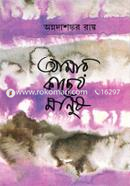 Amar Kacher Manush image