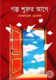 Golpo Shurur Age image