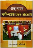 Gronthagare Computerer Proyug image