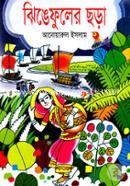 Jhinge Fuler Chora image