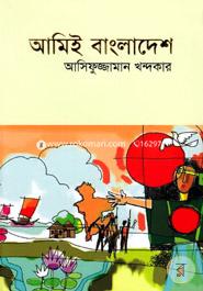 Amie Bangladesh image