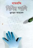 Baghbondi Misir Ali image