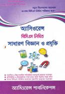 Assurance BCS Likhito Sadharon Biggan o Projukti image