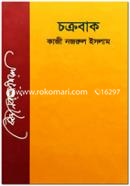 Chakrobak image