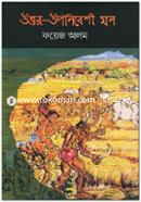 উত্তর-উপনিবেশী মন image