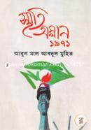 Smriti Omlan 1971 image
