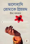 Valobasi Tomake Priyotomo image