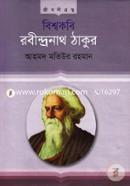 Bishokobi Robindranath Thakur image