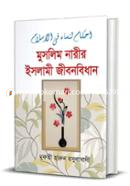 Muslim Narir Islami Jibonbidhan image