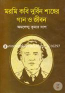 Marami Kabi Durbin Shaher Gan O Jibon image