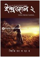 Indrojal-2 : Hajar Bochorer Aradhona image