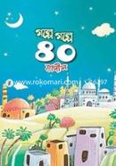 Golpe Golpe 40 Hadiths image