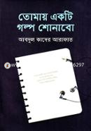 Tomay Eakti Golpo Shonabo image