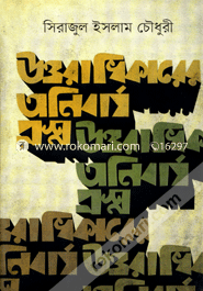 Uttoradhikarer Onibarjo Proshno image