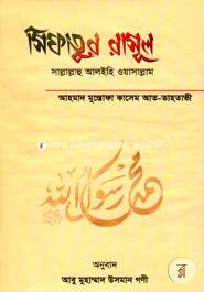 Sifatur Rasul (Sm.) image
